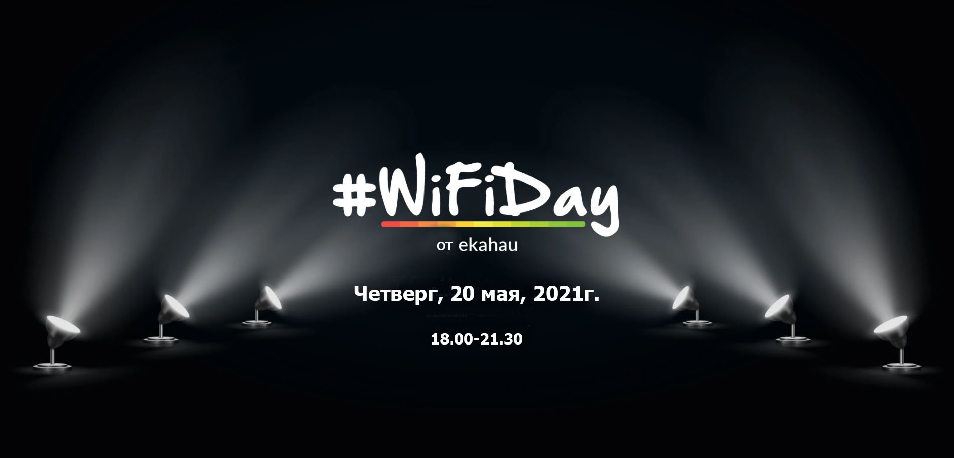 WiFi Day